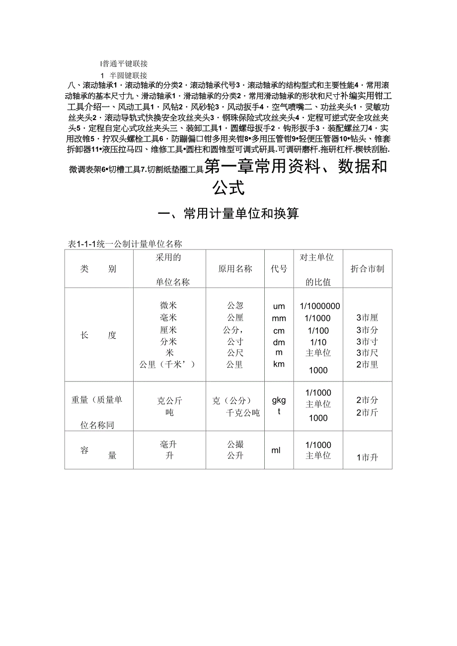 常用钳工手册1_第4页