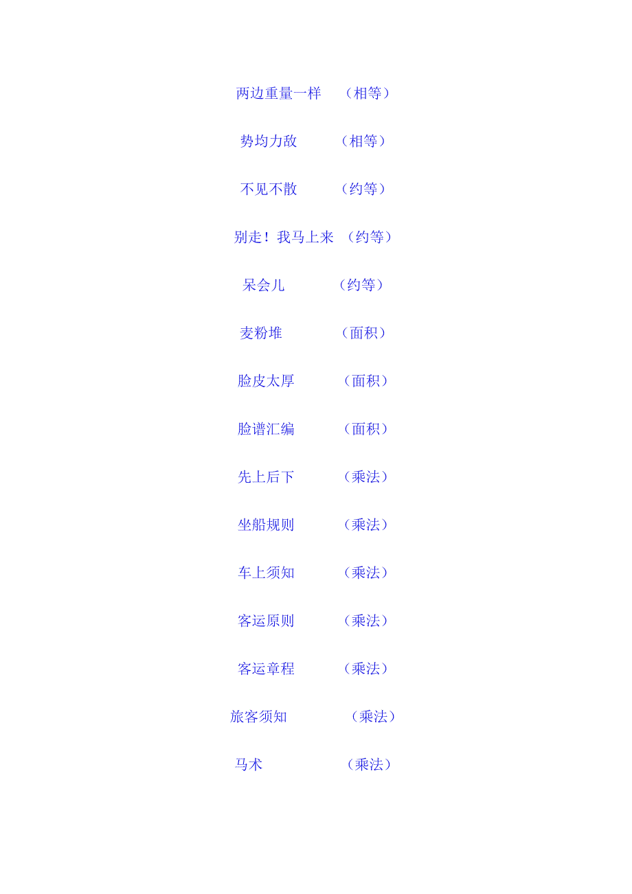 小学数学谜语（精品）_第4页