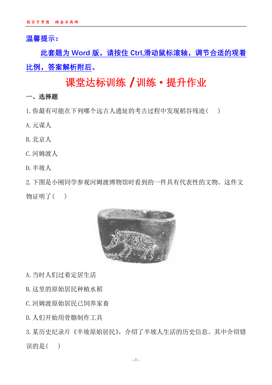 课堂达标训练训练&#183;提升作业12.doc_第1页