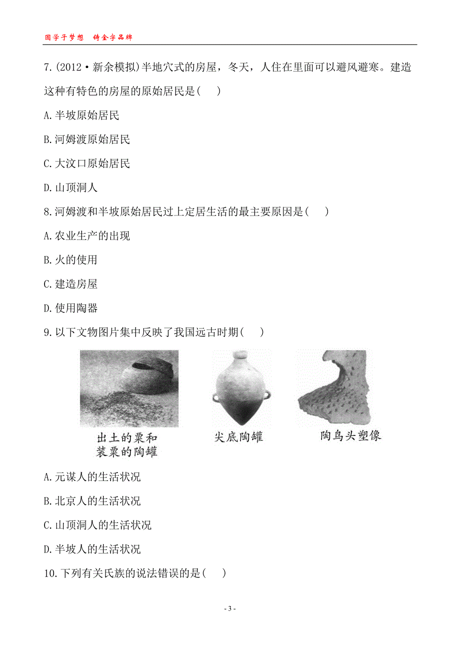 课堂达标训练训练&#183;提升作业12.doc_第3页