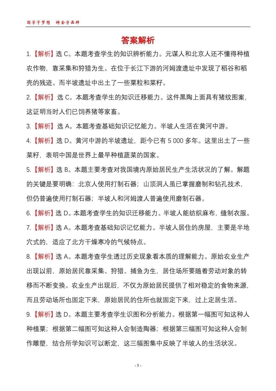 课堂达标训练训练&#183;提升作业12.doc_第5页