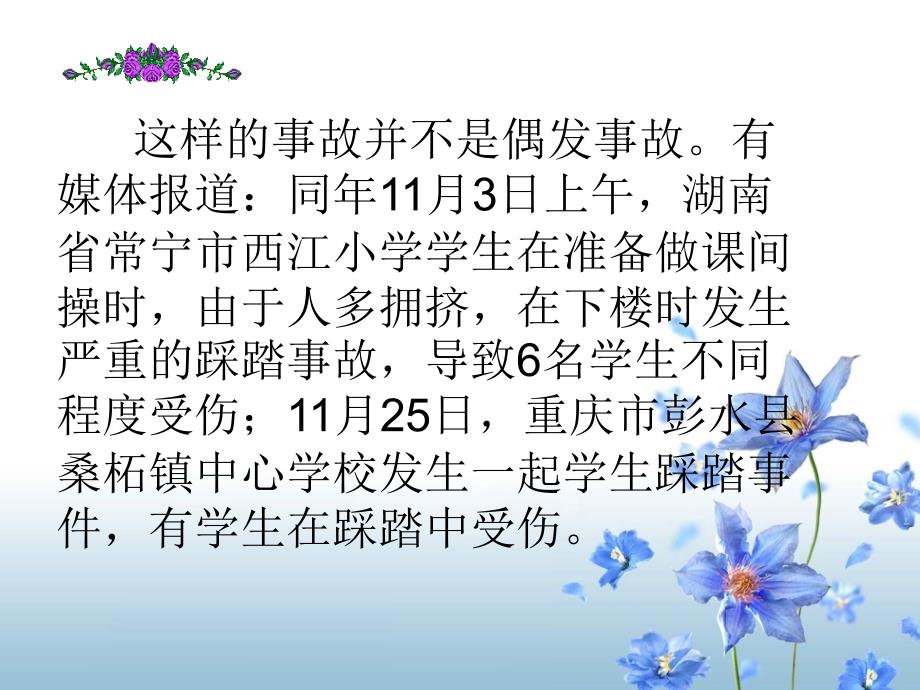 班级危机处理方法谈_第3页