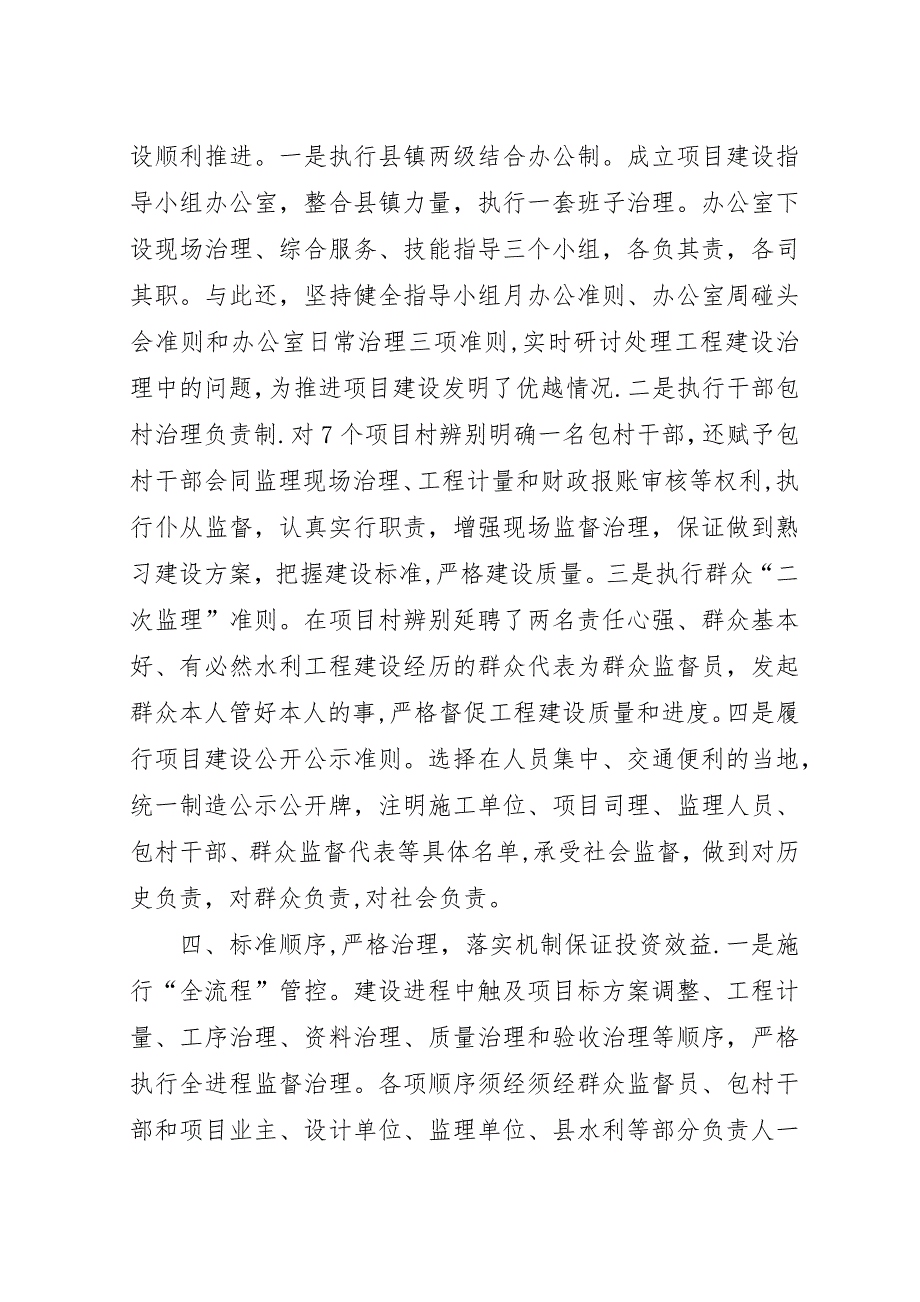 打造精品小农水工程经验交流.docx_第3页