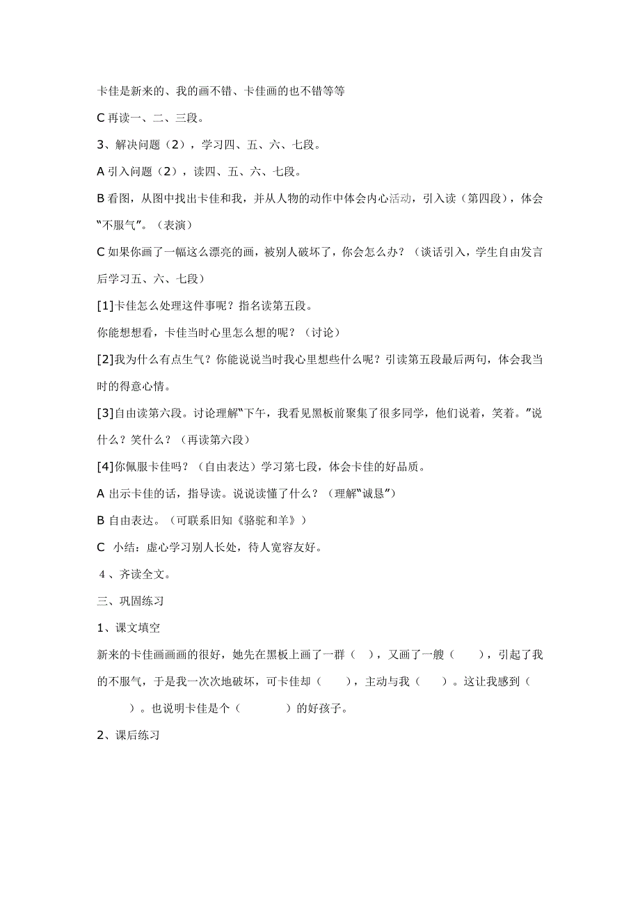 小学二年级下学期_第2页