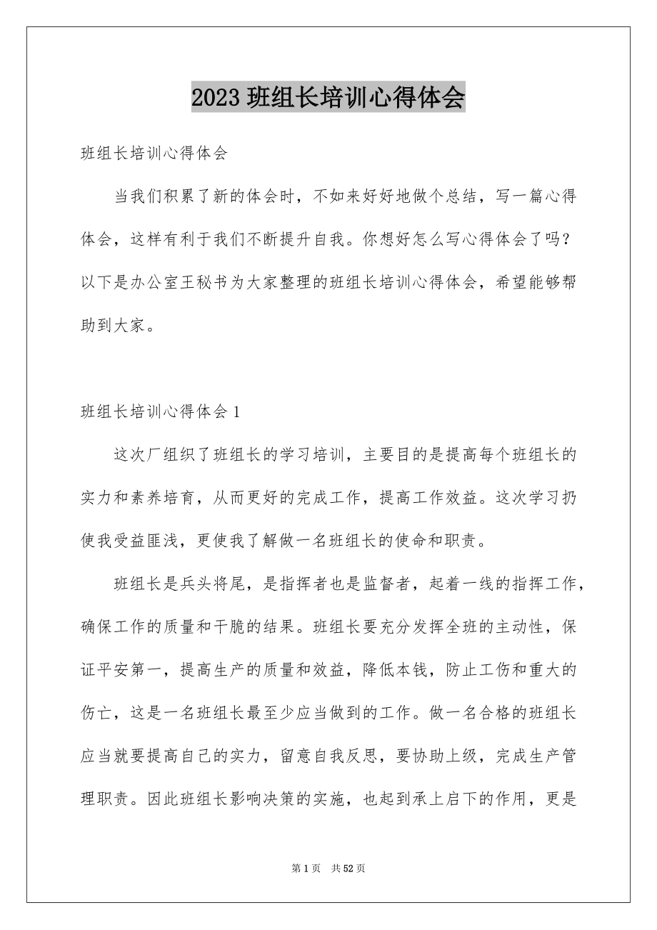 2023年班组长培训心得体会范文.docx_第1页