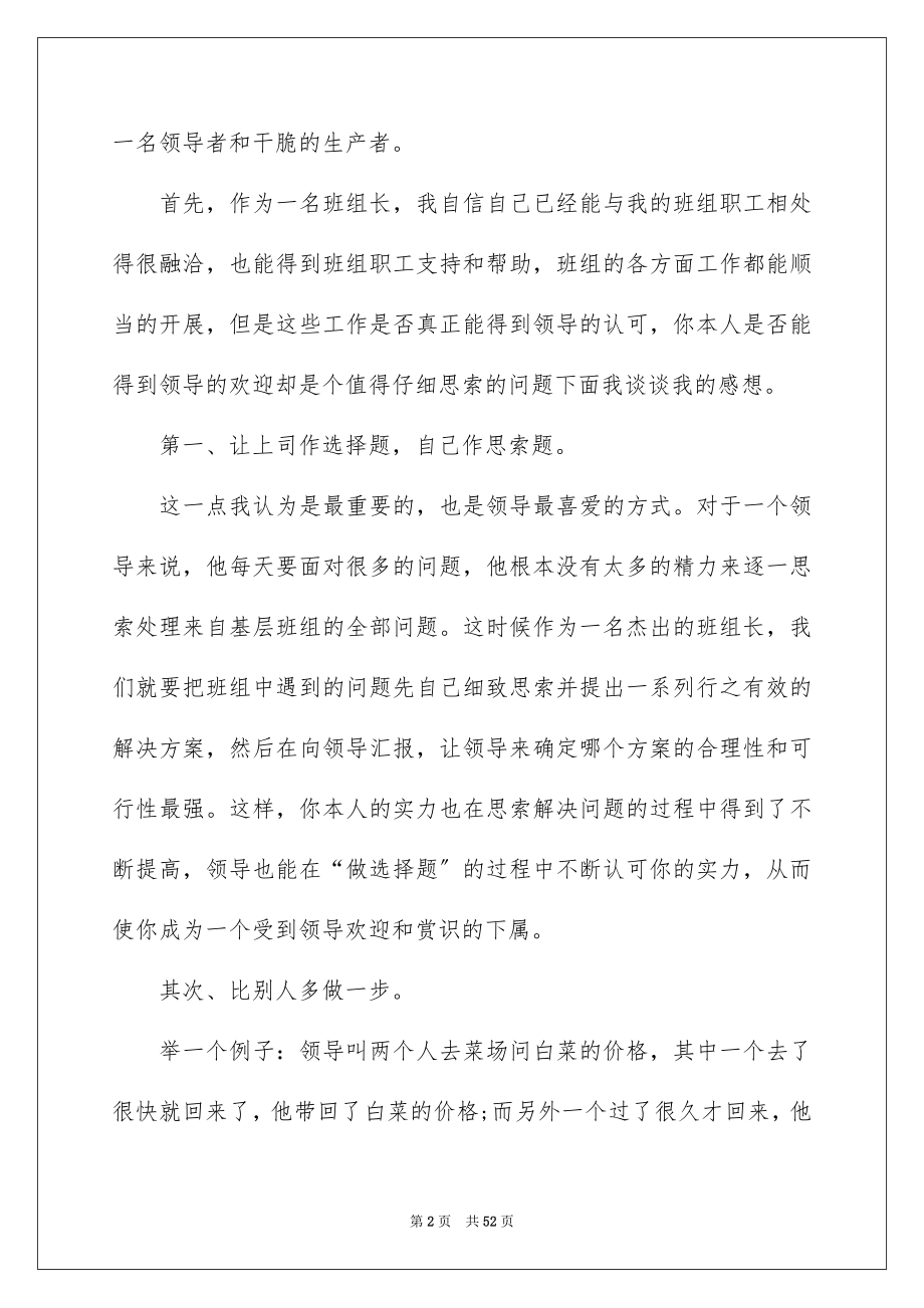 2023年班组长培训心得体会范文.docx_第2页