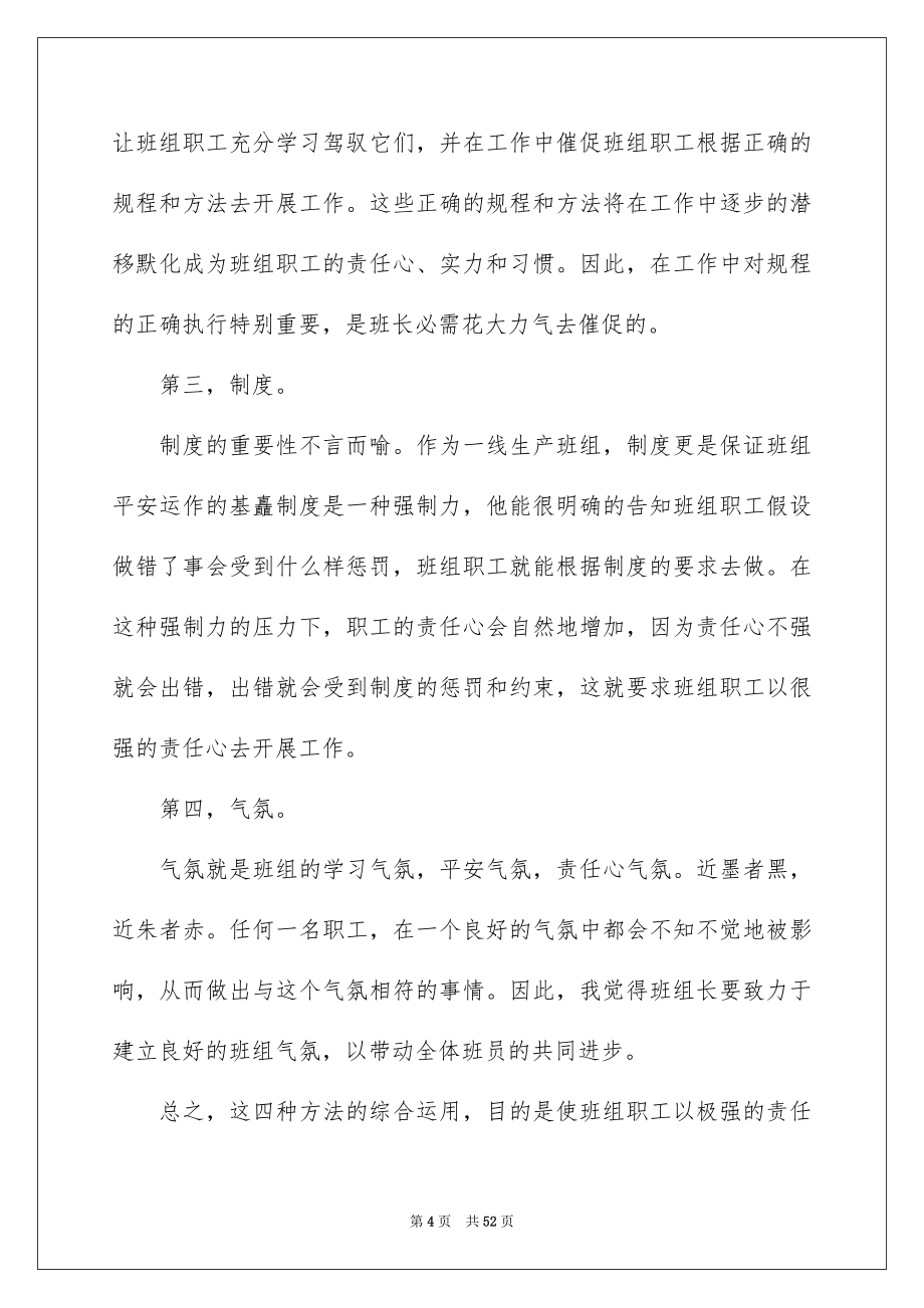 2023年班组长培训心得体会范文.docx_第4页