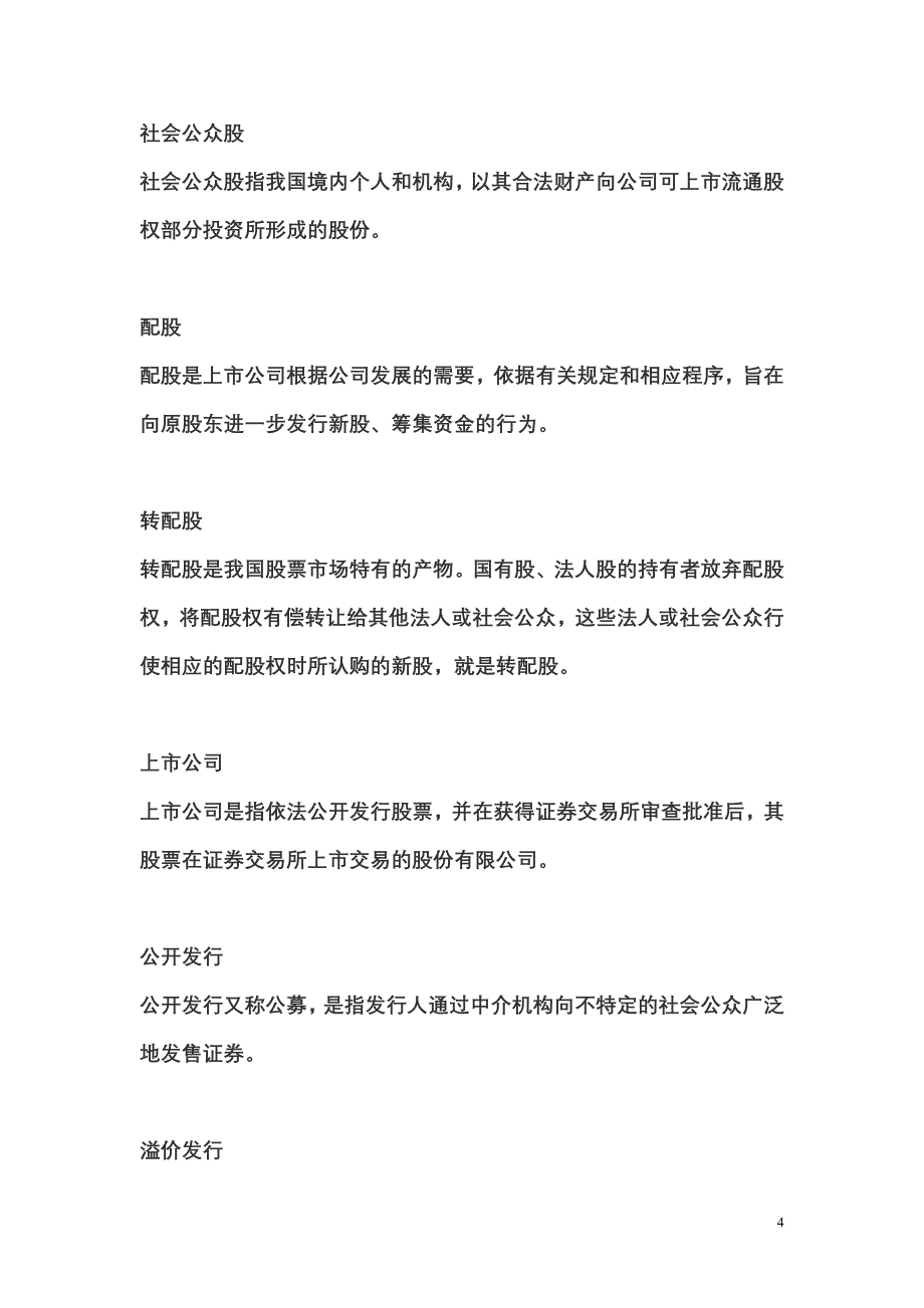 股票入门----股票名词词典_第4页