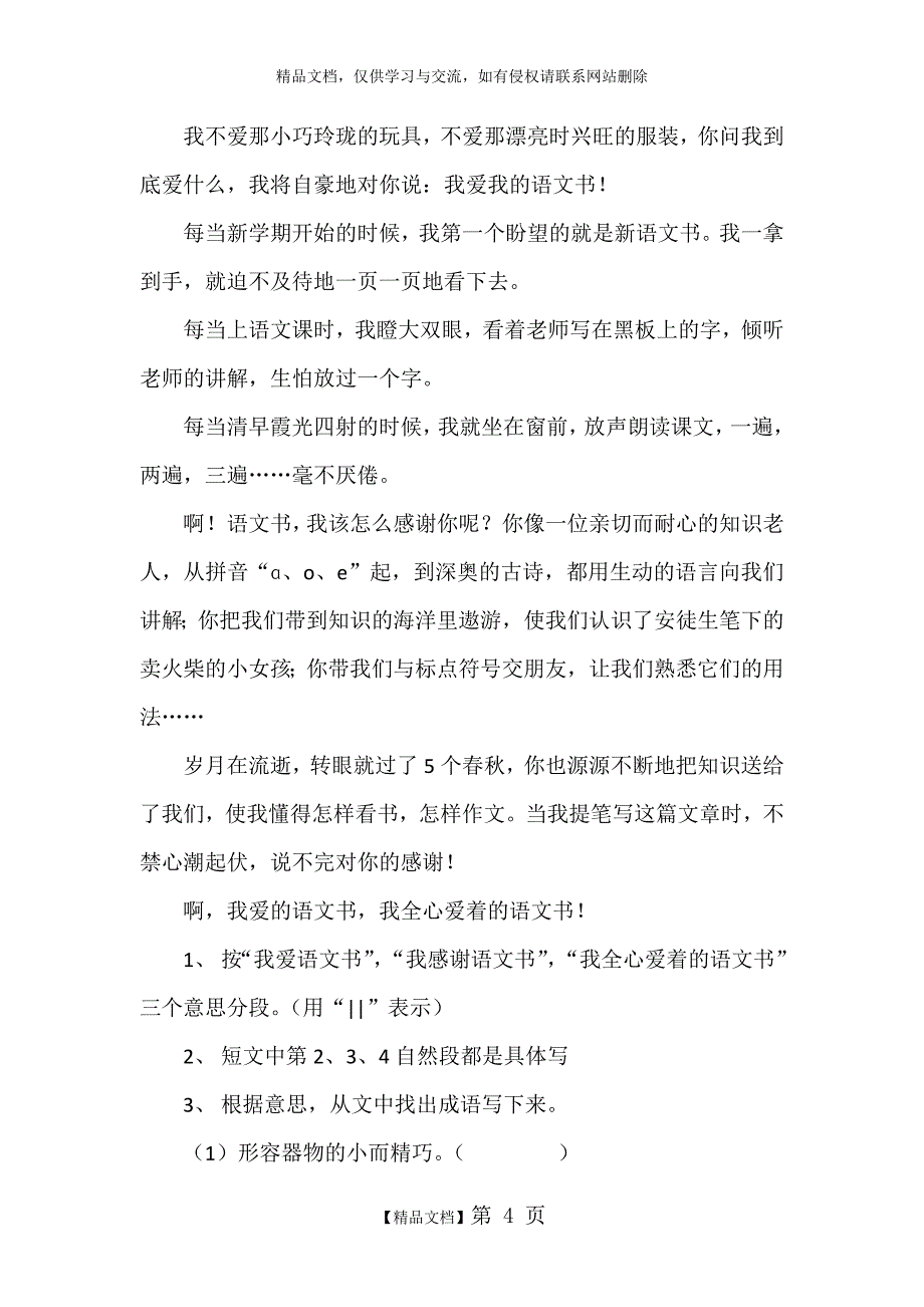 小学四年级阅读理解及答案_第4页