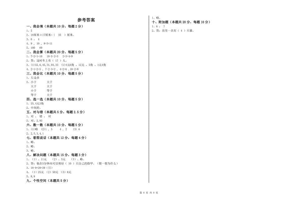 林芝地区2019年一年级数学下学期月考试题 附答案.doc_第5页