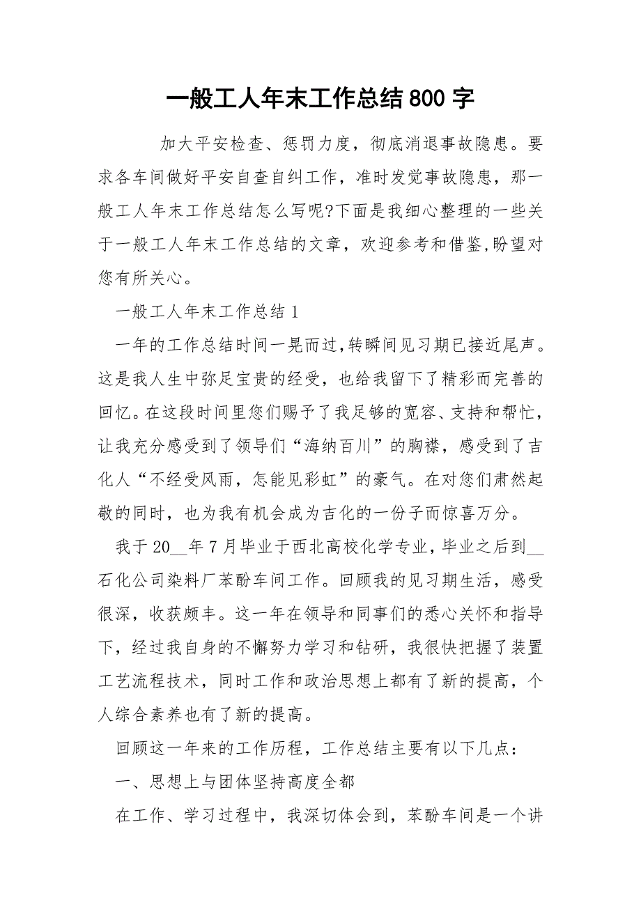 一般工人年末工作总结800字_第1页