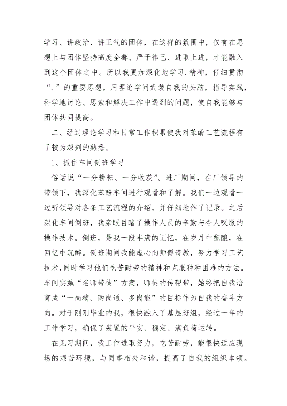 一般工人年末工作总结800字_第2页