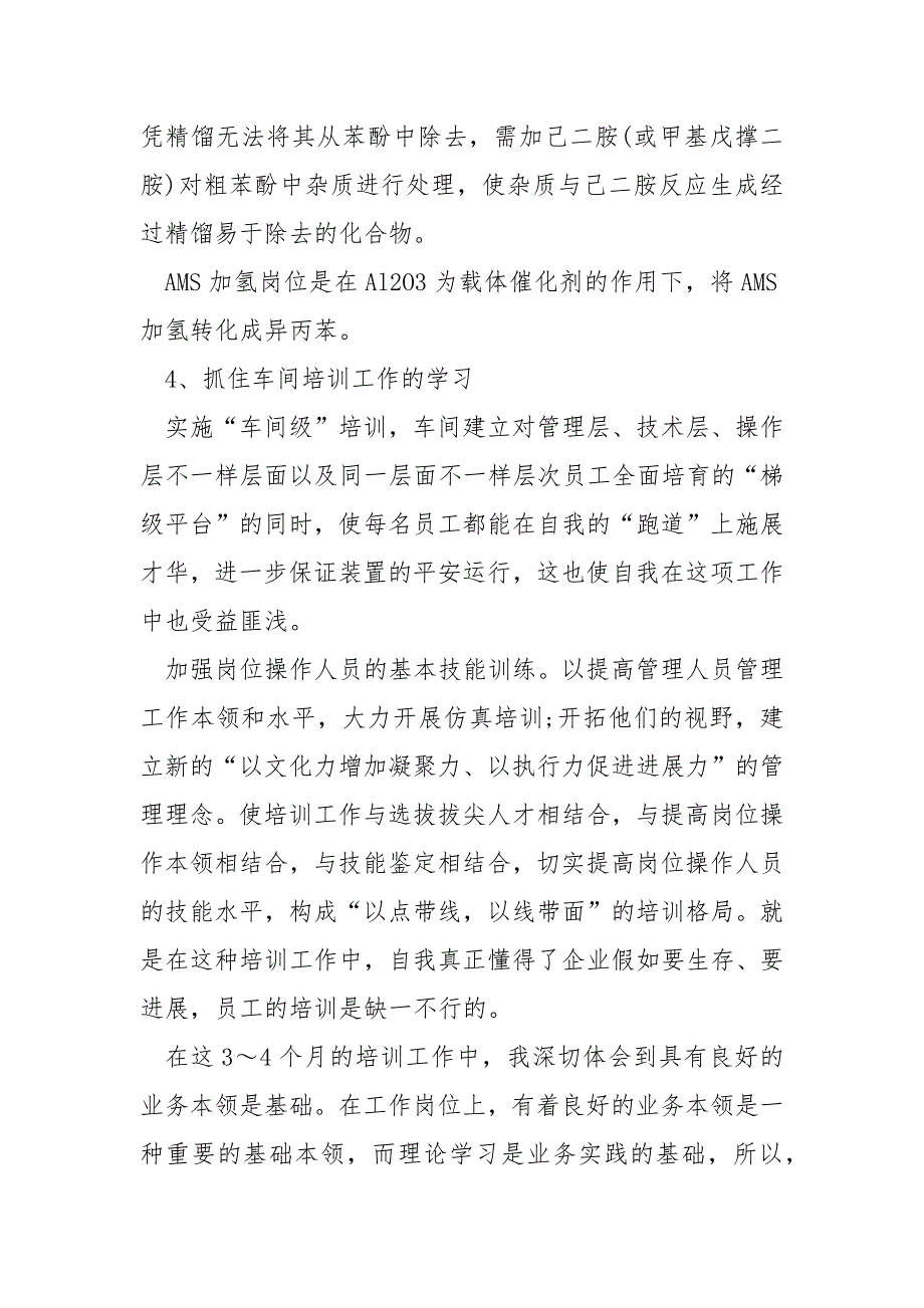 一般工人年末工作总结800字_第4页