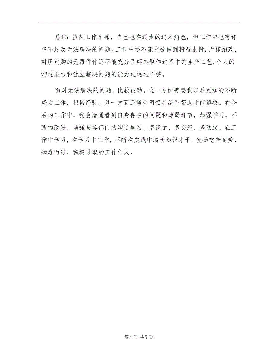 市场助理年度总结_第4页