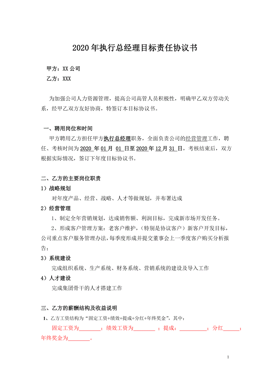 2020年执行总经理目标责任协议书参考模板范本.doc_第1页