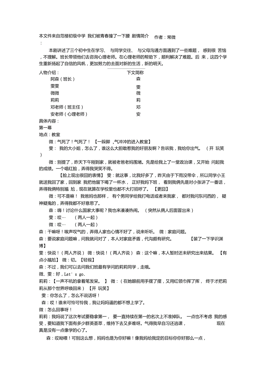 校园心理剧剧本(我被青春撞了一下腰)_第1页