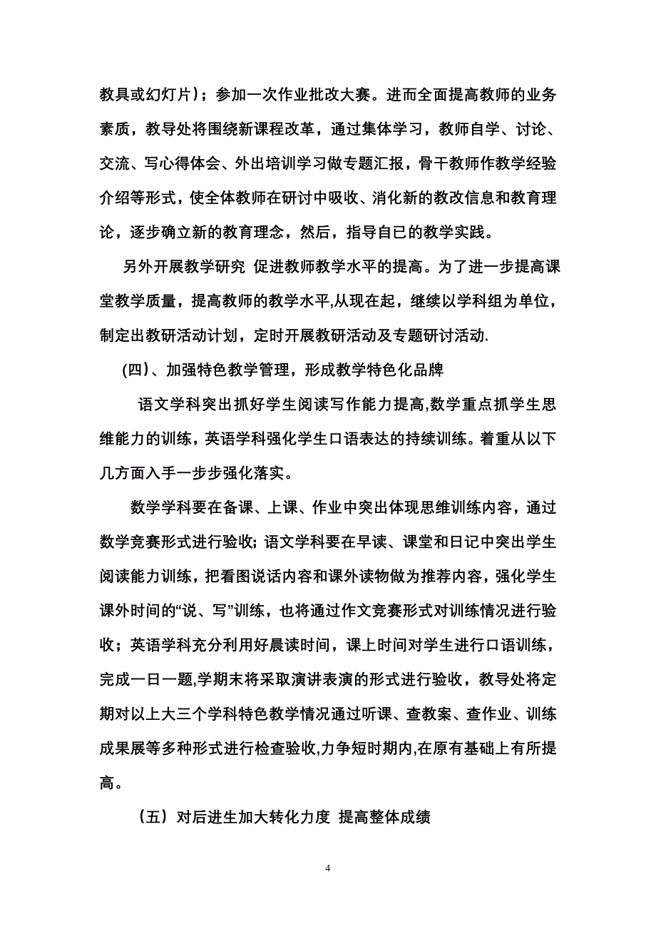 改薄促教实施方案_第4页