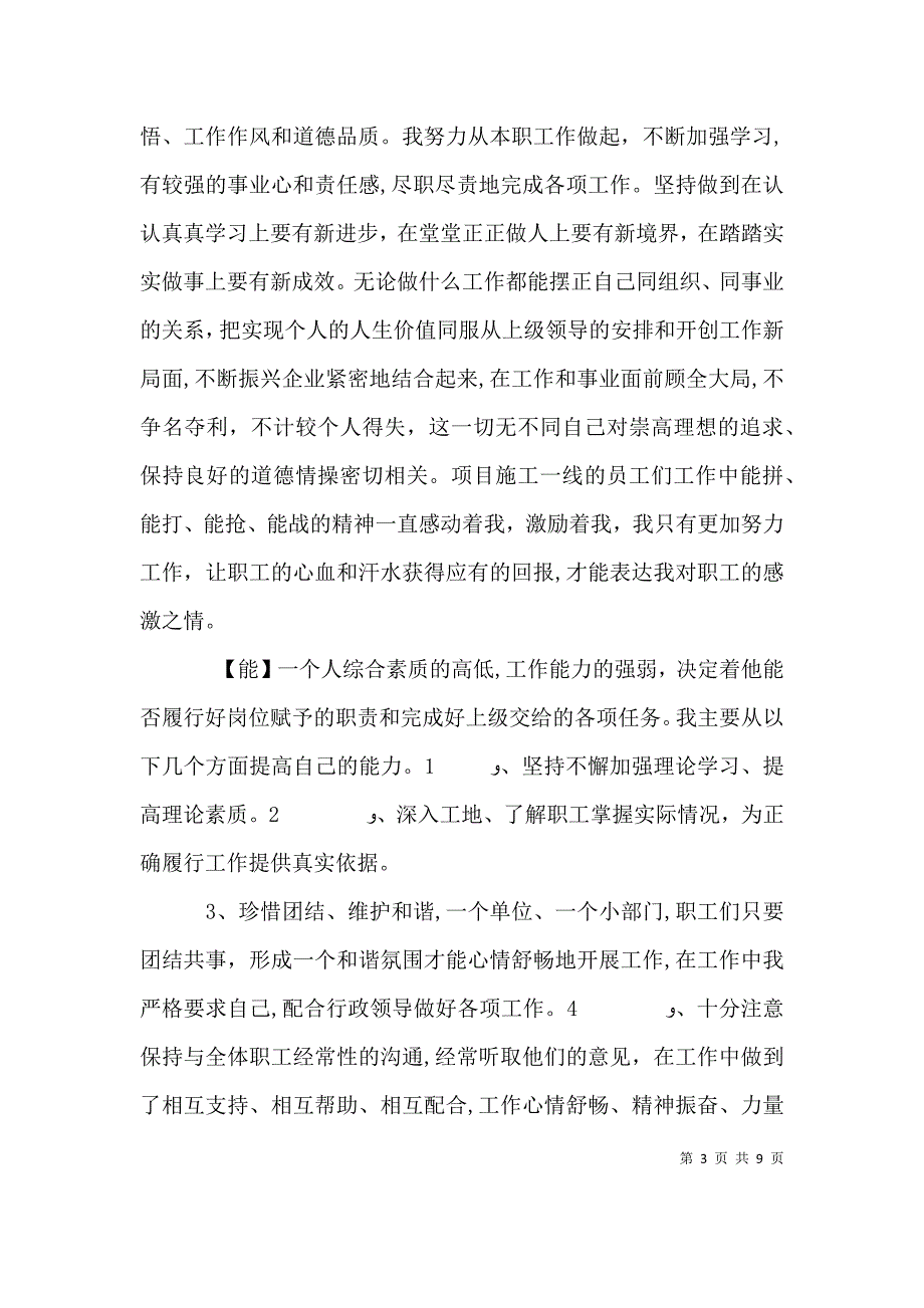 德能勤绩廉个人总结2_第3页