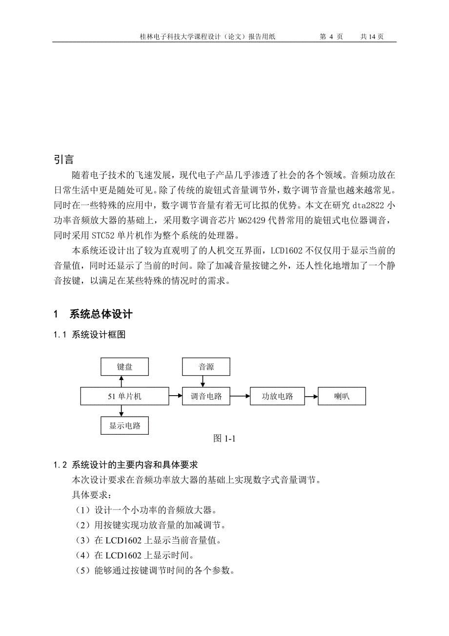 课程设计(论文)基于51单片机的数字调音功放_第5页