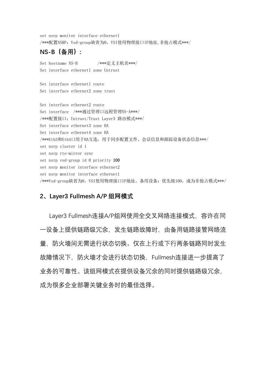 NetscreenNSRP双机典型配置及维护_第5页