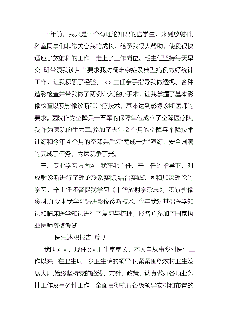 必备医生述职报告范文汇总9篇_第3页