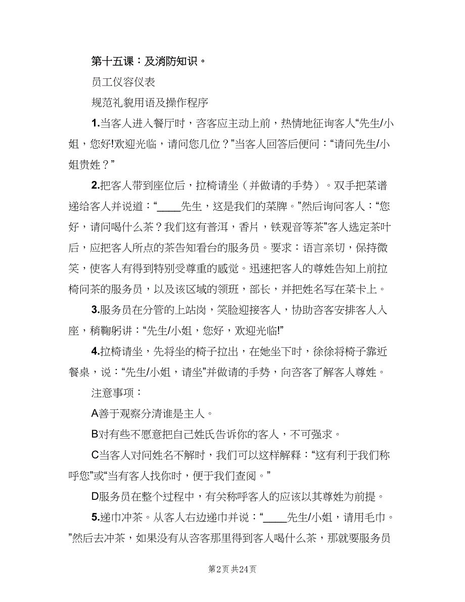 服务员个人计划例文（6篇）.doc_第2页