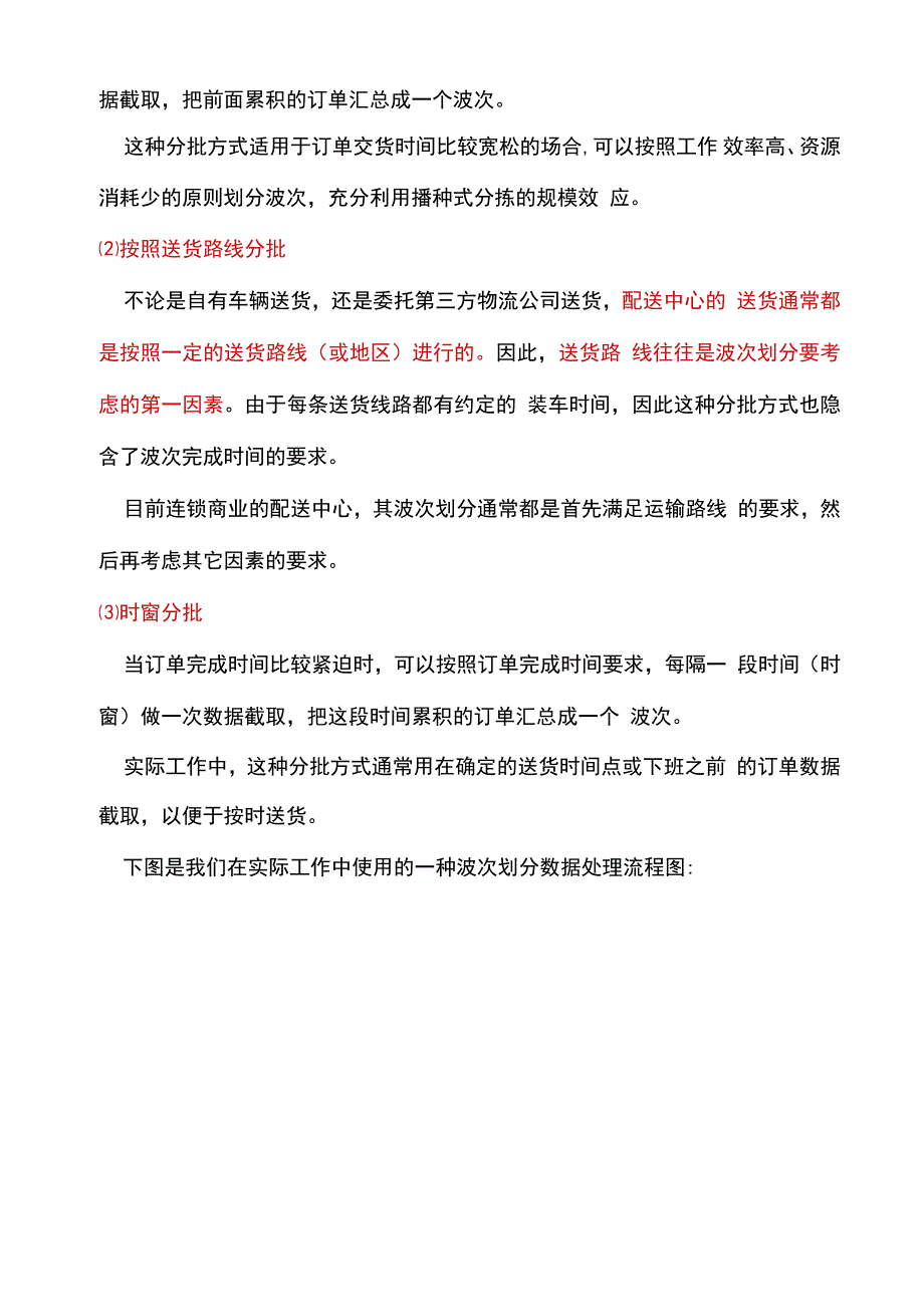 播种式分拣及波次划分优化方法_第3页