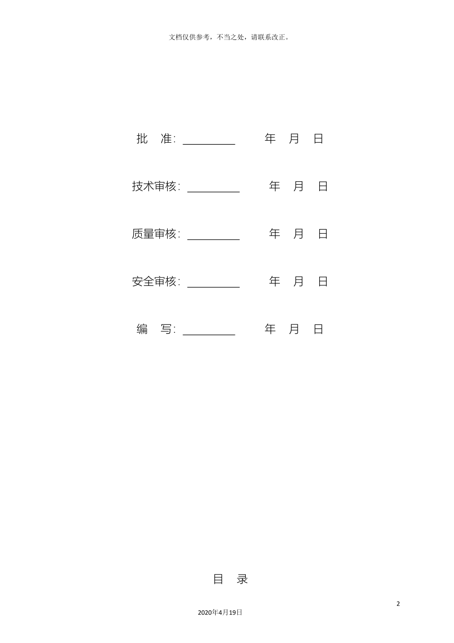 装饰装修工程施工作业指导书_第3页