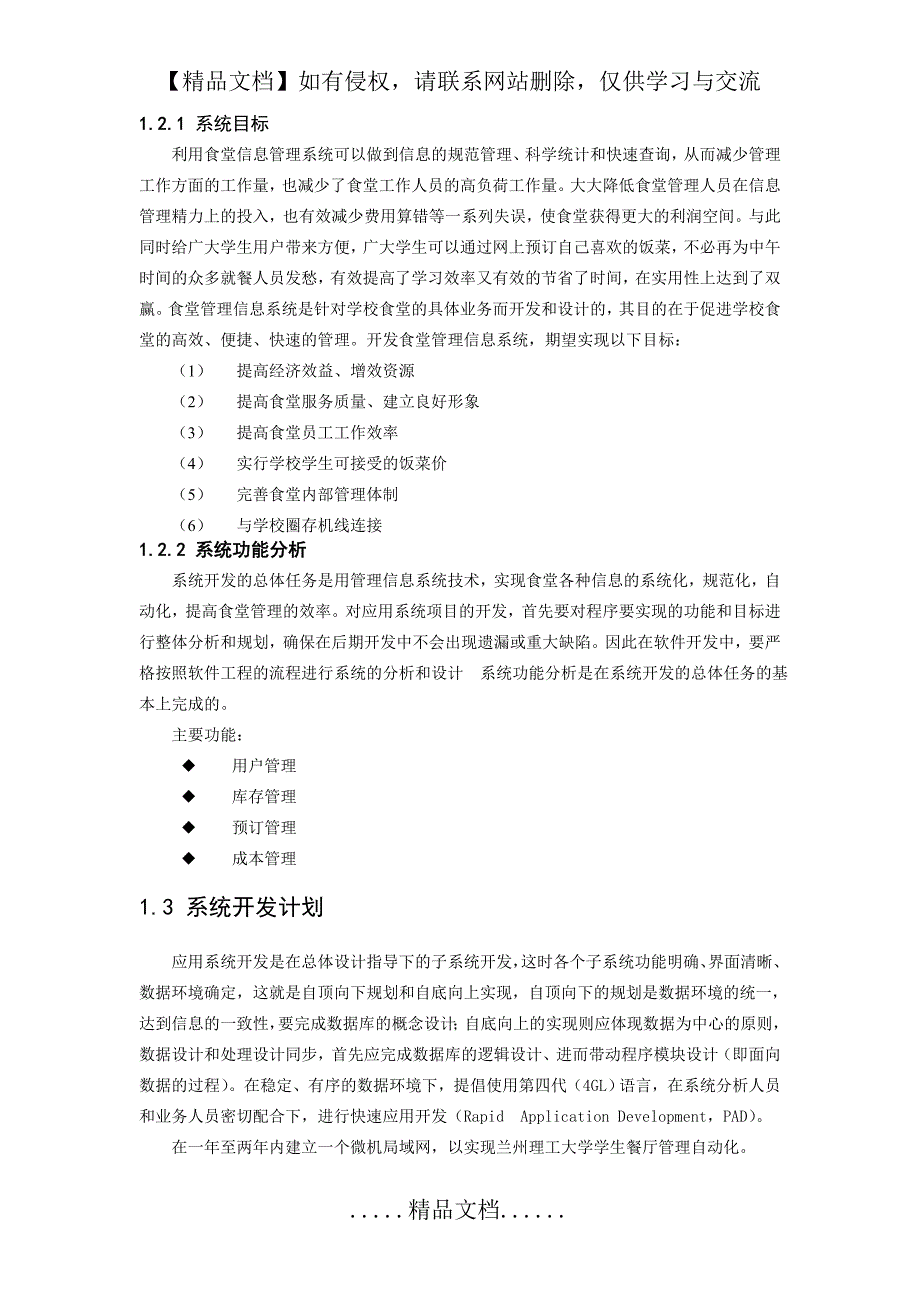 大学学生餐厅管理信息系统_第3页