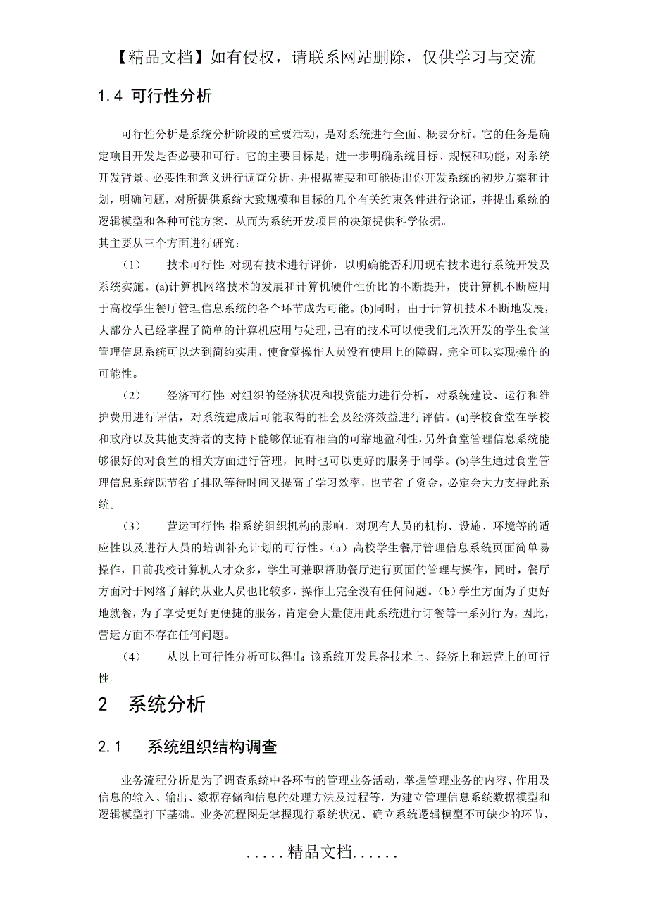 大学学生餐厅管理信息系统_第4页