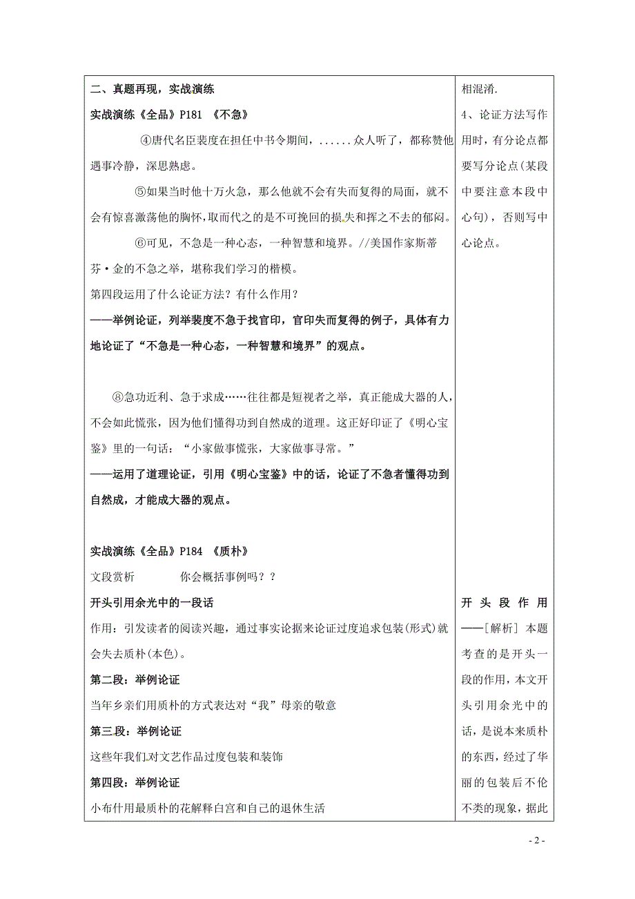 内蒙古鄂尔多斯市中考语文议论文专题复习三论证方法与及其作用学案0730_第2页