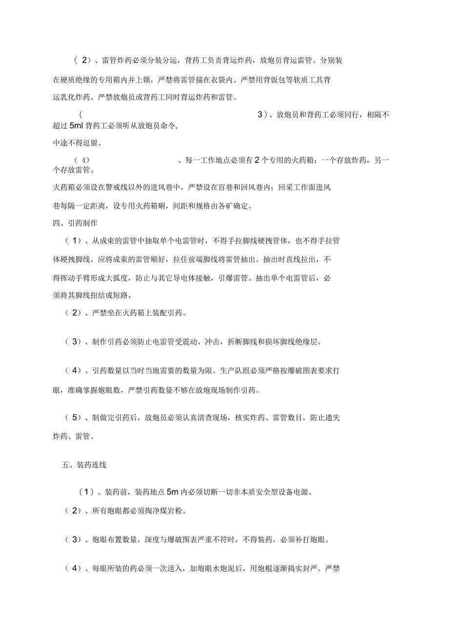 矿井放炮管理规定_第2页