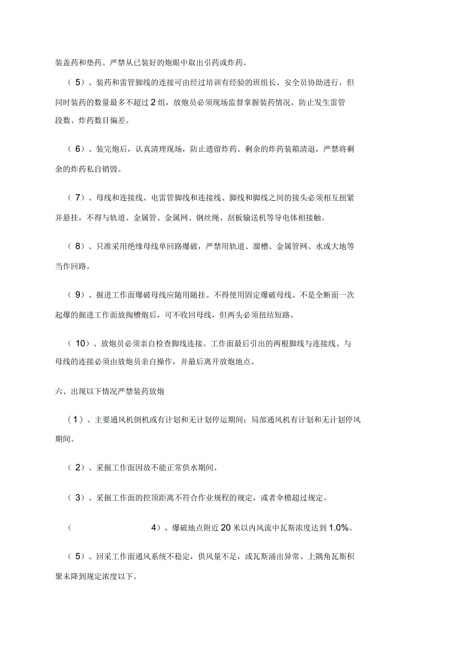 矿井放炮管理规定_第3页