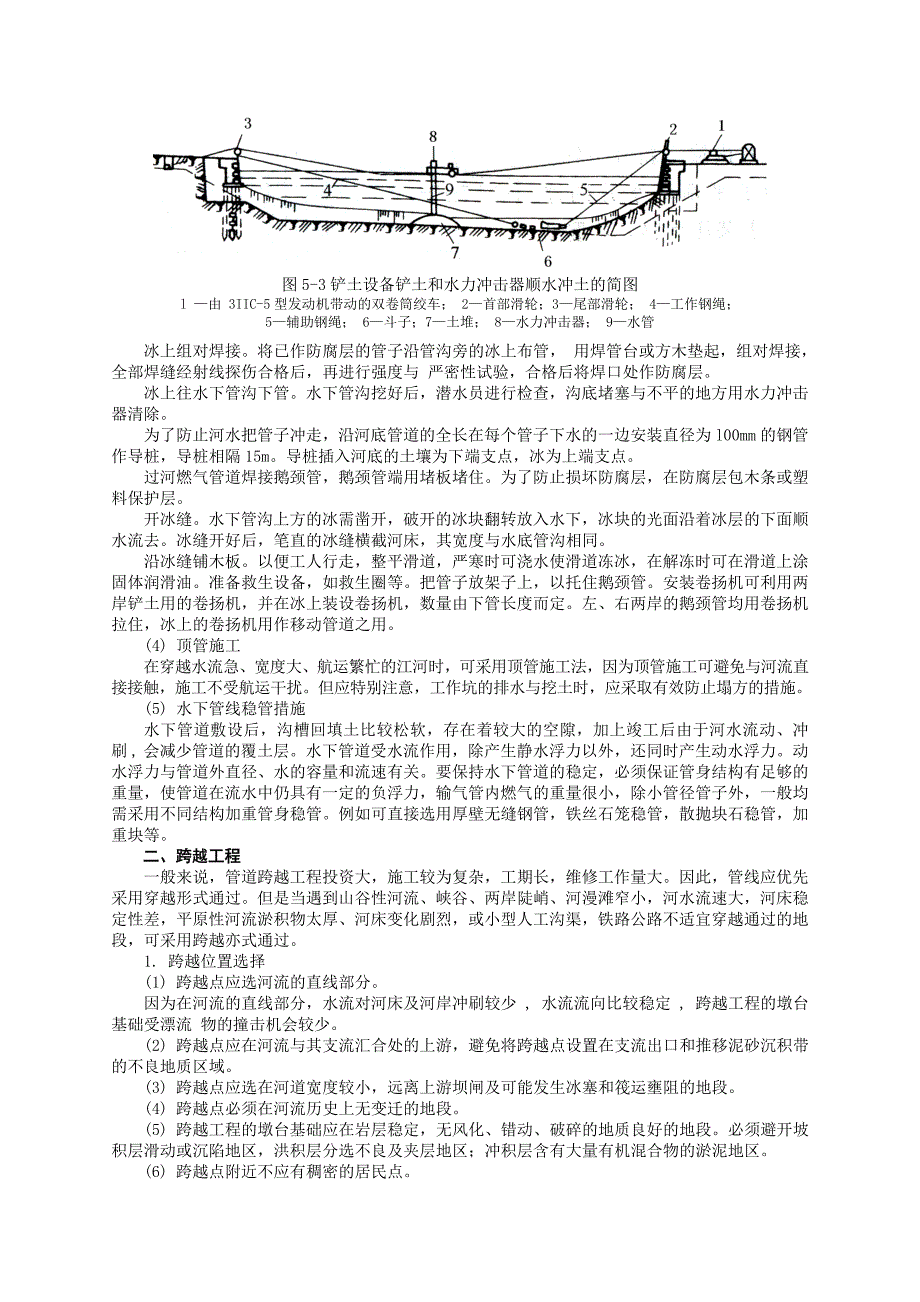 地下燃气管道特殊施工18.doc_第4页