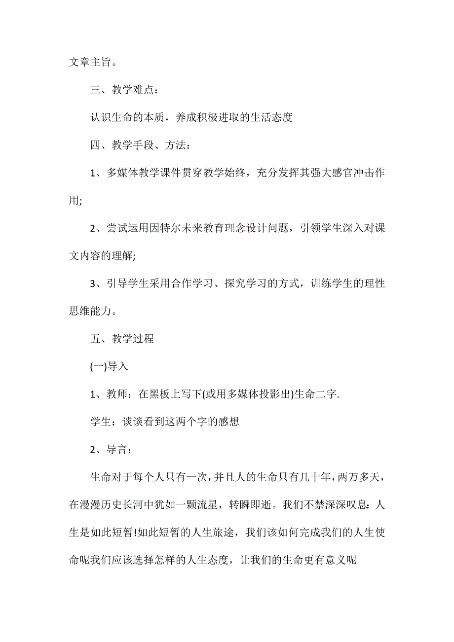 人教版初三下册《谈生命》语文教案_第3页