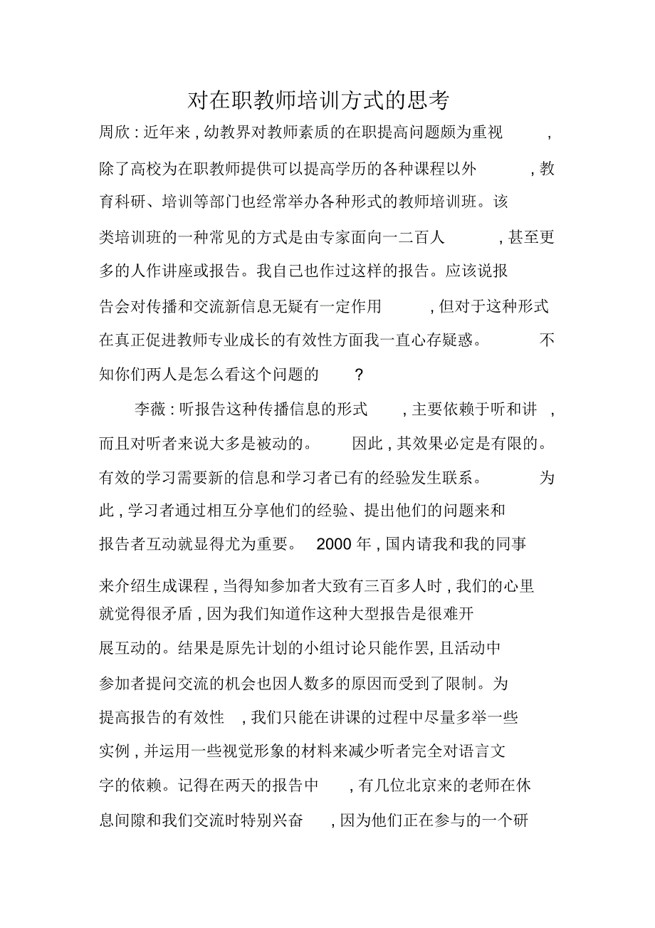 对在职教师培训方式的思考教学提纲_第1页