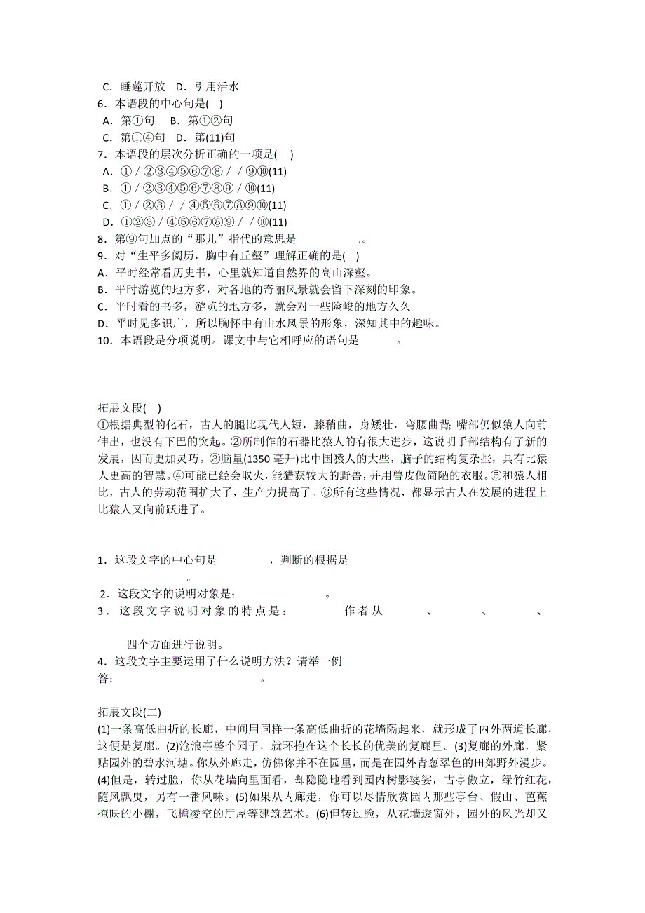 《苏州园林》专题阅读附答案.docx_第2页