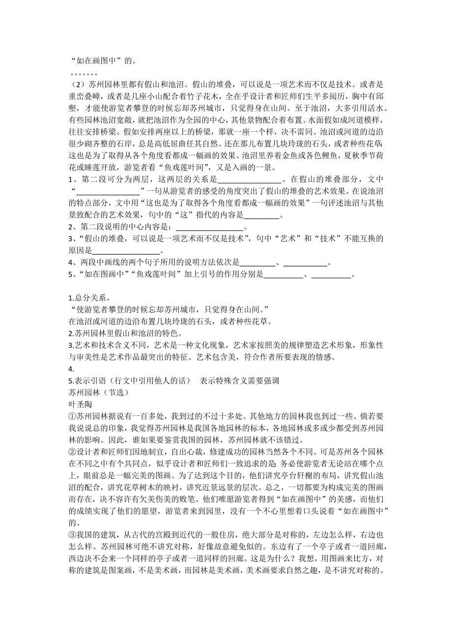 《苏州园林》专题阅读附答案.docx_第5页