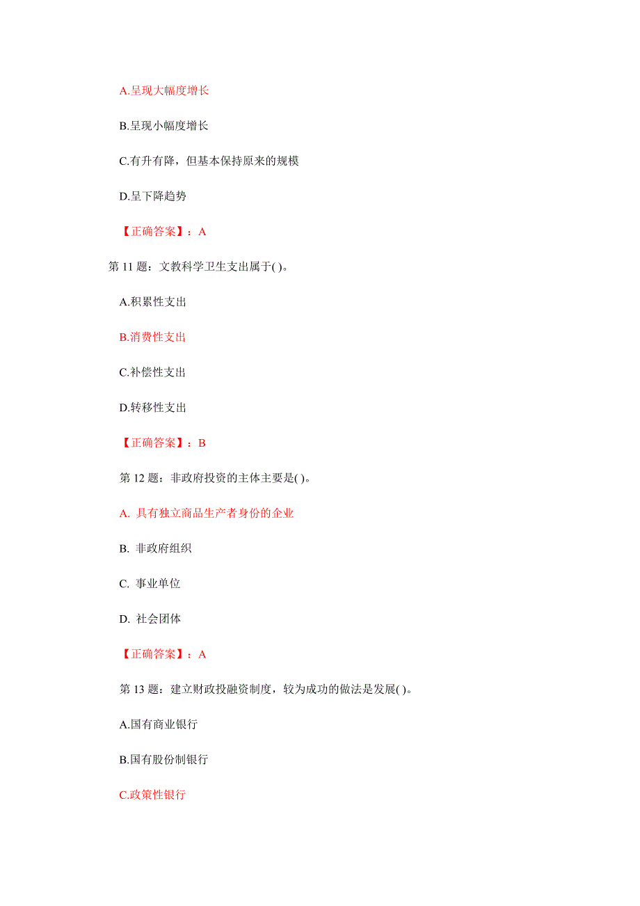 初级经济师考试财政税收模拟试题答案_第4页