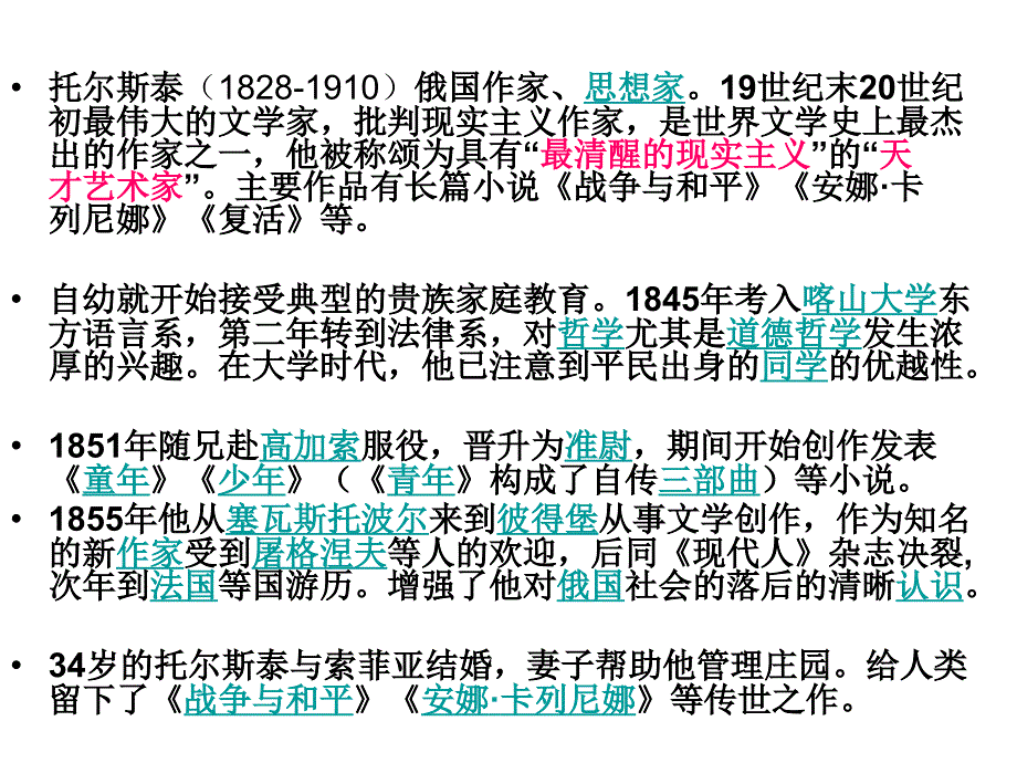 《名人传》托尔斯泰部分.ppt_第2页