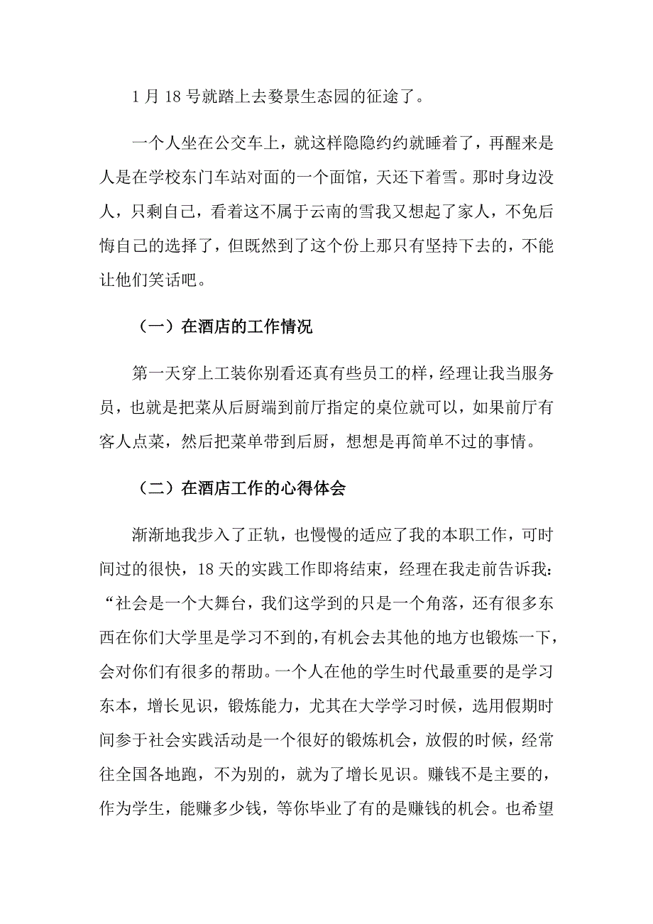 2022关于社会实践八篇【汇编】_第3页