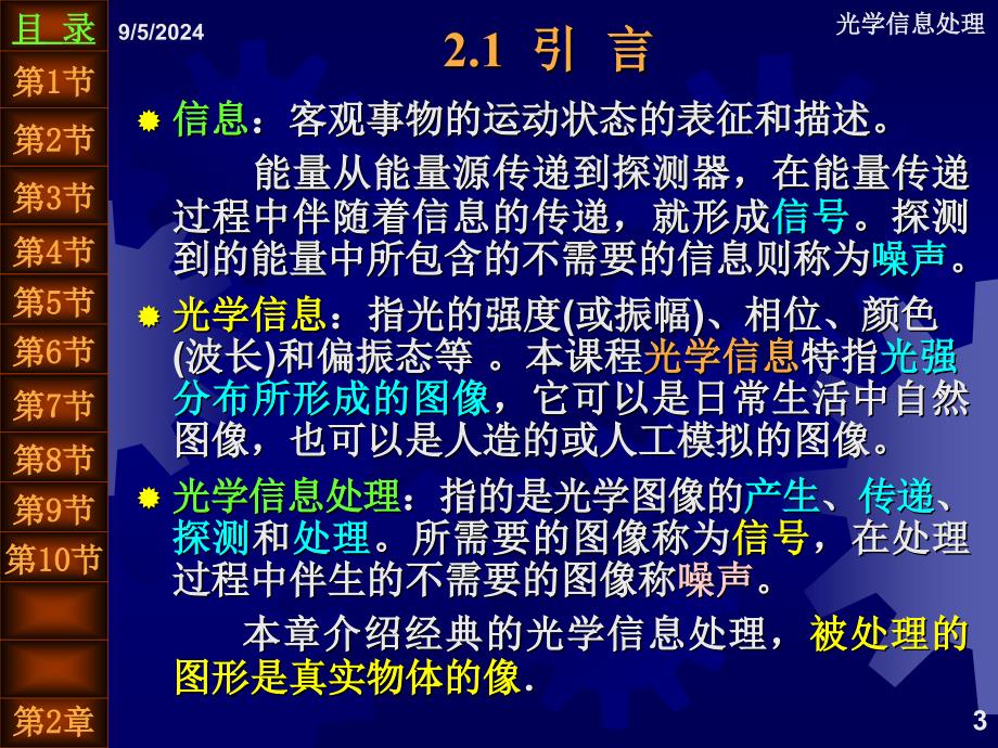 近代光信息处理第2章经典光学信息处理_第3页