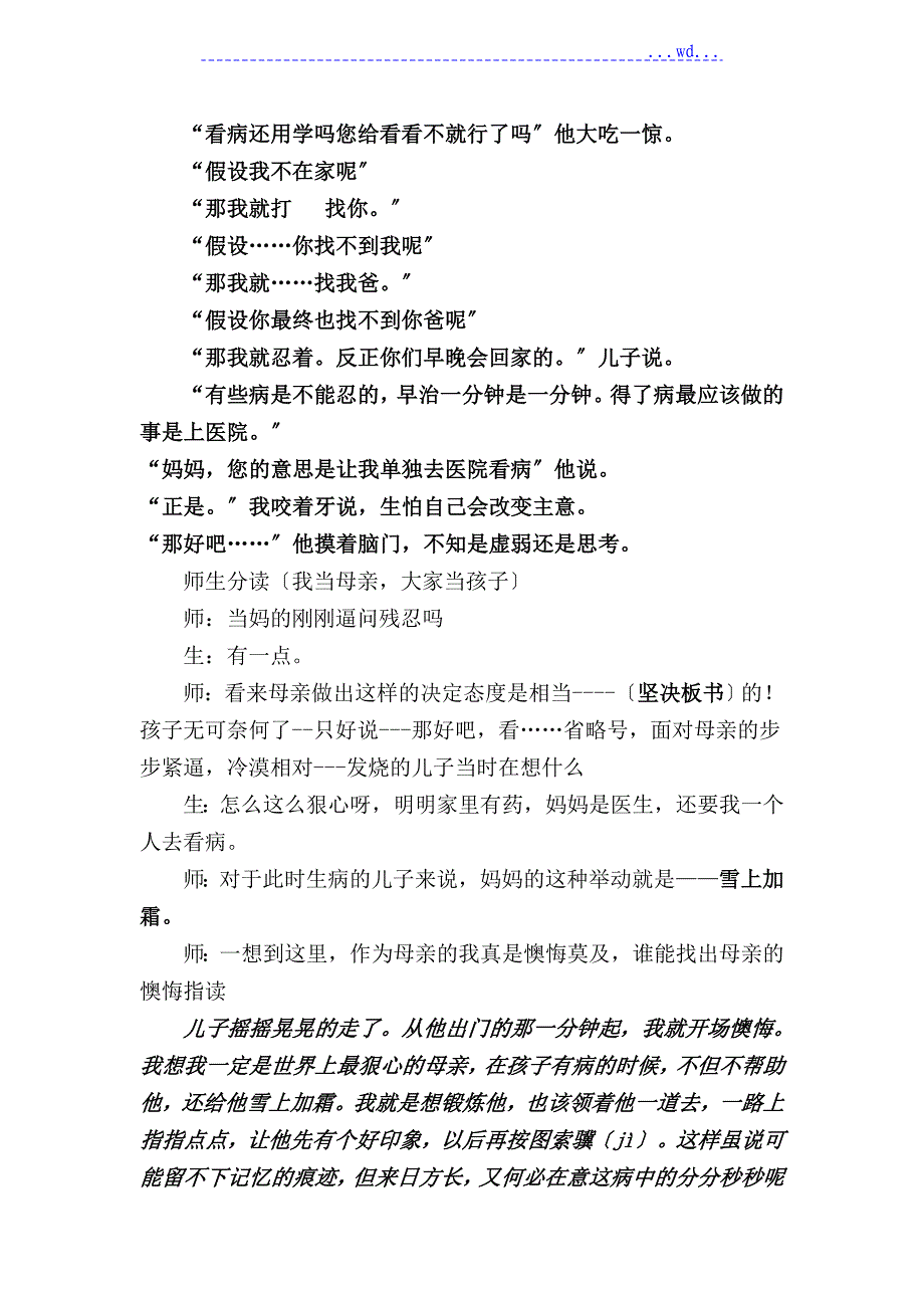 20《学会看病》教学课堂纪录修改版_第3页