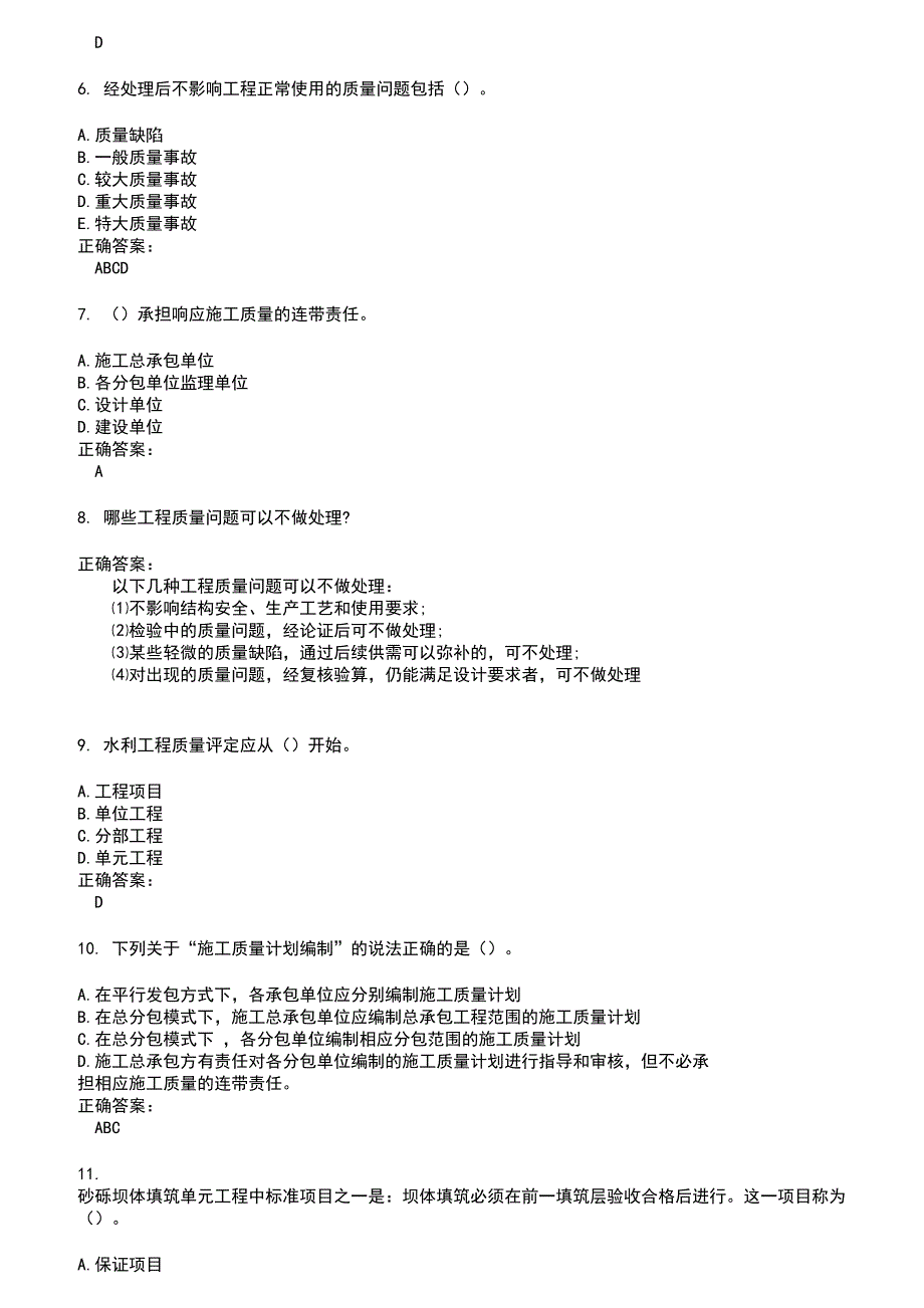 2022～2023质量员考试题库及答案第523期_第2页