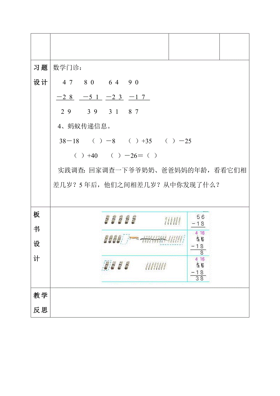 两位数减法第二课时.doc_第4页