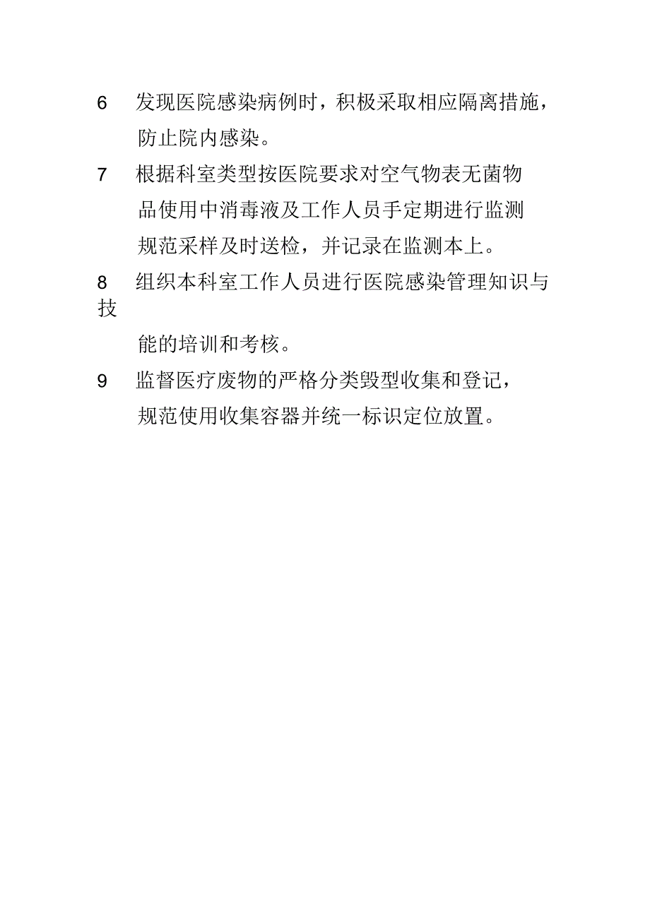 感控医生职责_第3页