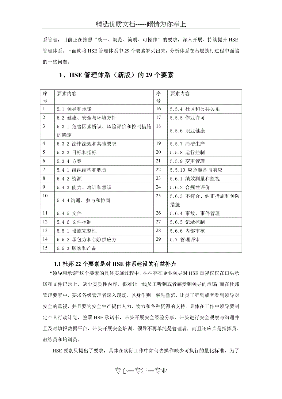 持续提升HSE管理体系--加强员工安全意识和安全技能_第2页