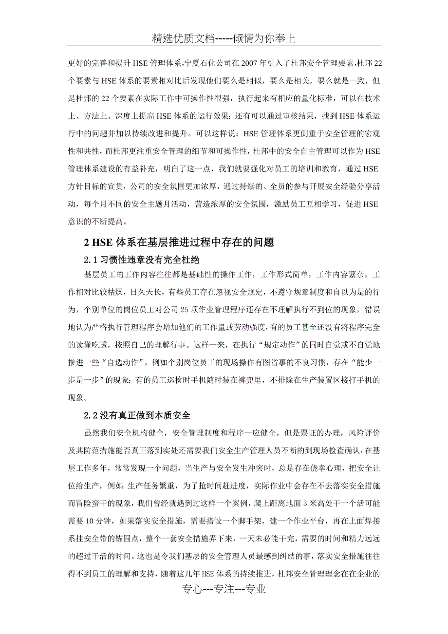 持续提升HSE管理体系--加强员工安全意识和安全技能_第3页