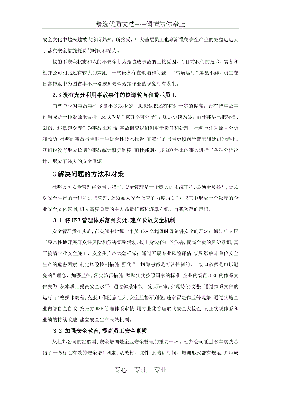 持续提升HSE管理体系--加强员工安全意识和安全技能_第4页