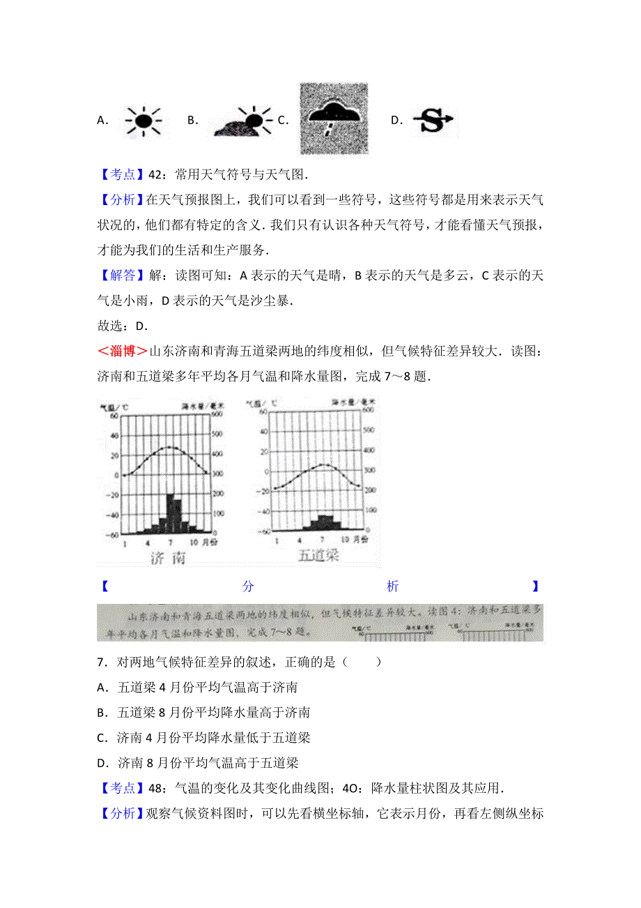 全国各地中考地理试题分类解析：第3章天气与气候含答案_第4页